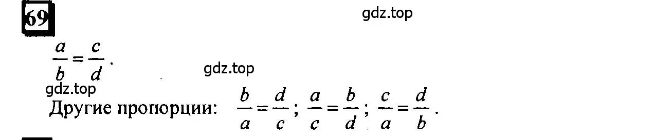 Решение 4. номер 69 (страница 19) гдз по математике 6 класс Петерсон, Дорофеев, учебник 2 часть