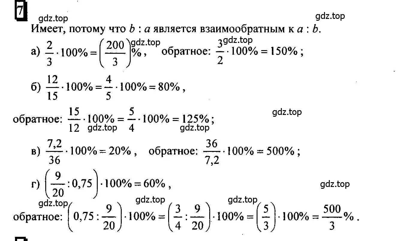 Решение 4. номер 7 (страница 6) гдз по математике 6 класс Петерсон, Дорофеев, учебник 2 часть