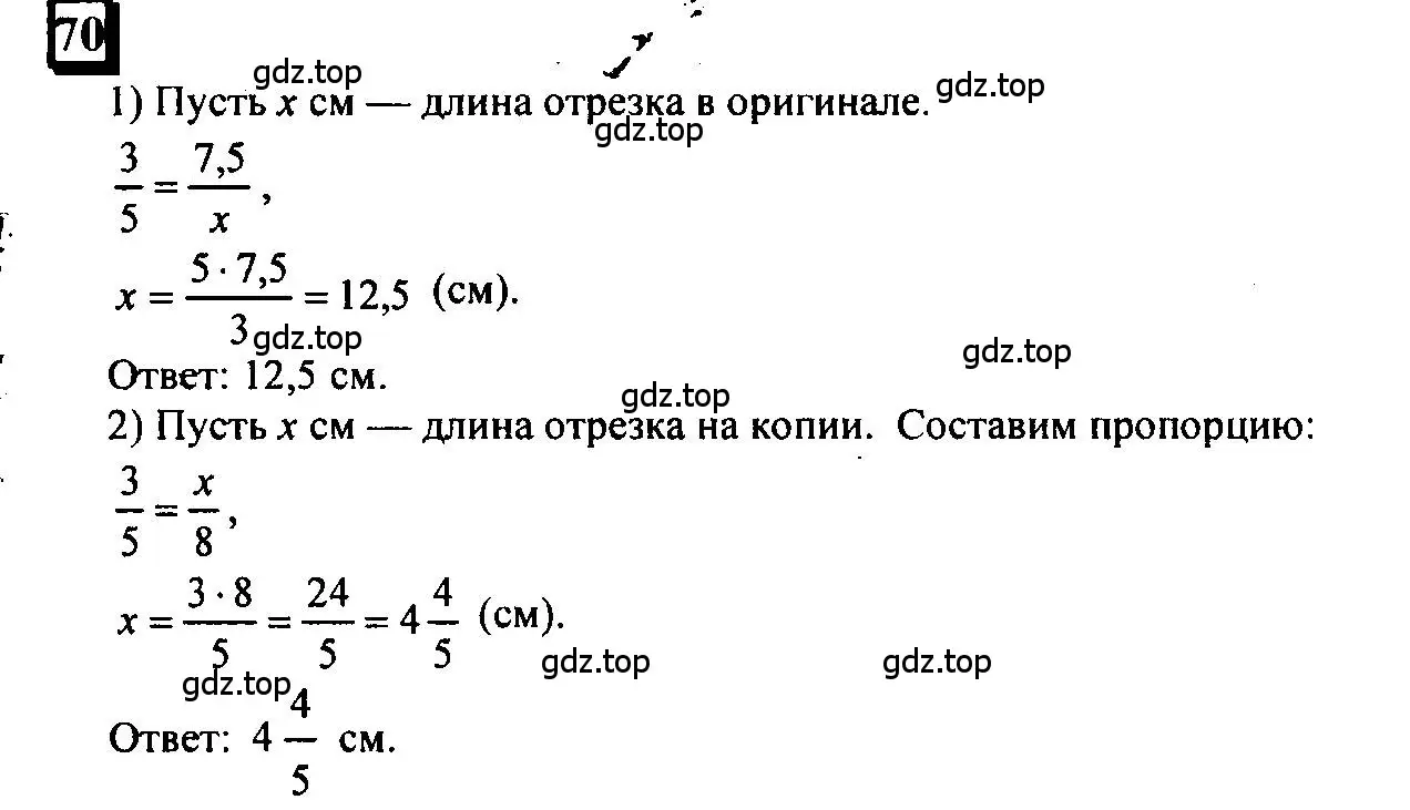 Решение 4. номер 70 (страница 19) гдз по математике 6 класс Петерсон, Дорофеев, учебник 2 часть