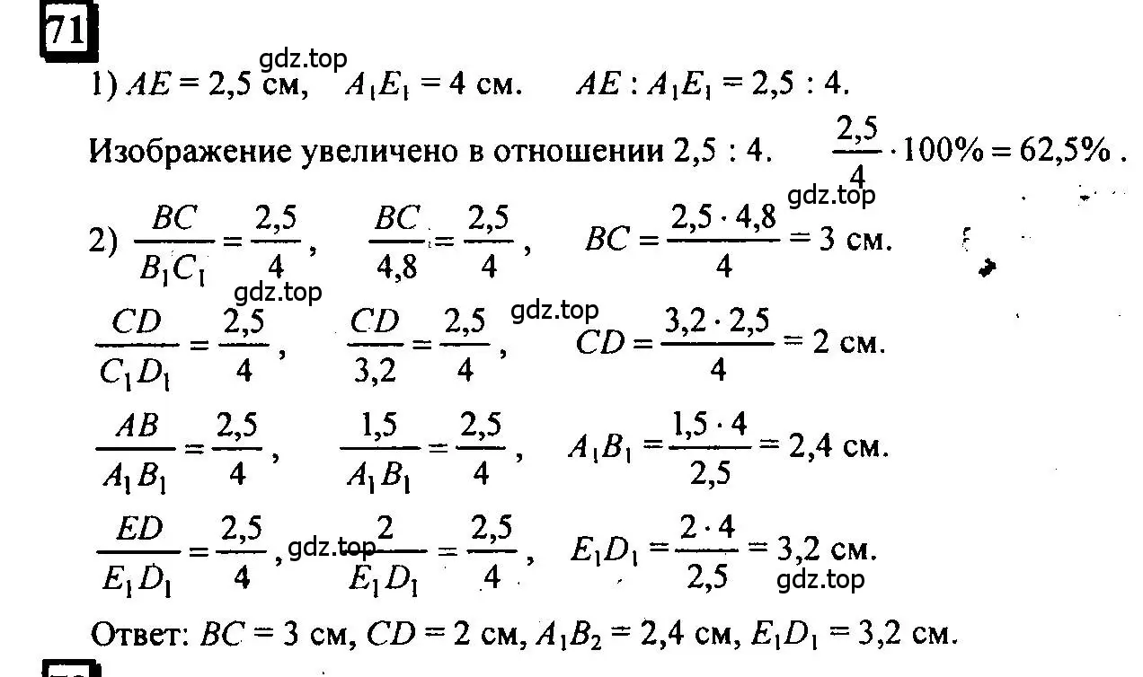 Решение 4. номер 71 (страница 20) гдз по математике 6 класс Петерсон, Дорофеев, учебник 2 часть