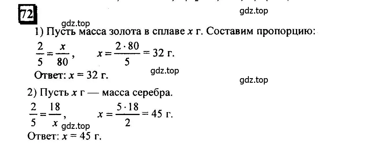 Решение 4. номер 72 (страница 20) гдз по математике 6 класс Петерсон, Дорофеев, учебник 2 часть