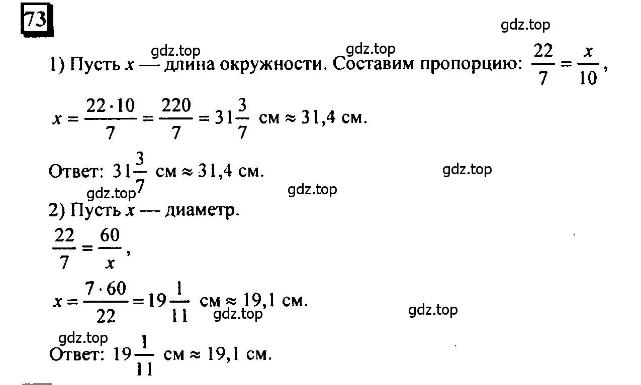 Решение 4. номер 73 (страница 20) гдз по математике 6 класс Петерсон, Дорофеев, учебник 2 часть