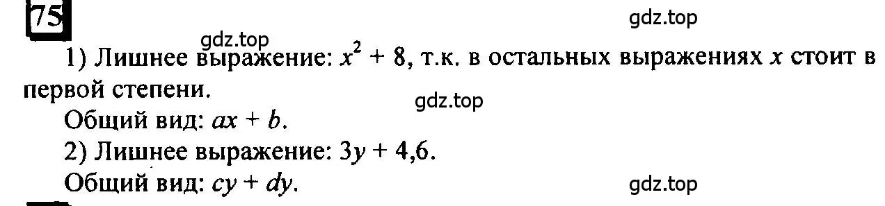 Решение 4. номер 75 (страница 20) гдз по математике 6 класс Петерсон, Дорофеев, учебник 2 часть
