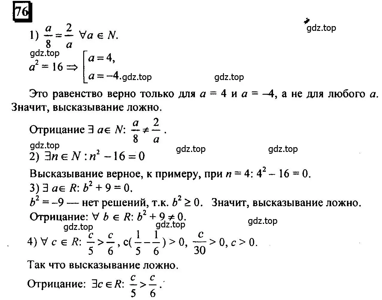 Решение 4. номер 76 (страница 21) гдз по математике 6 класс Петерсон, Дорофеев, учебник 2 часть