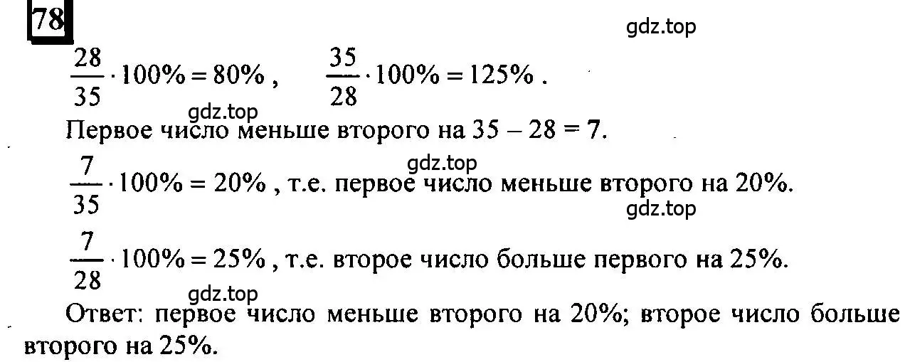 Решение 4. номер 78 (страница 21) гдз по математике 6 класс Петерсон, Дорофеев, учебник 2 часть