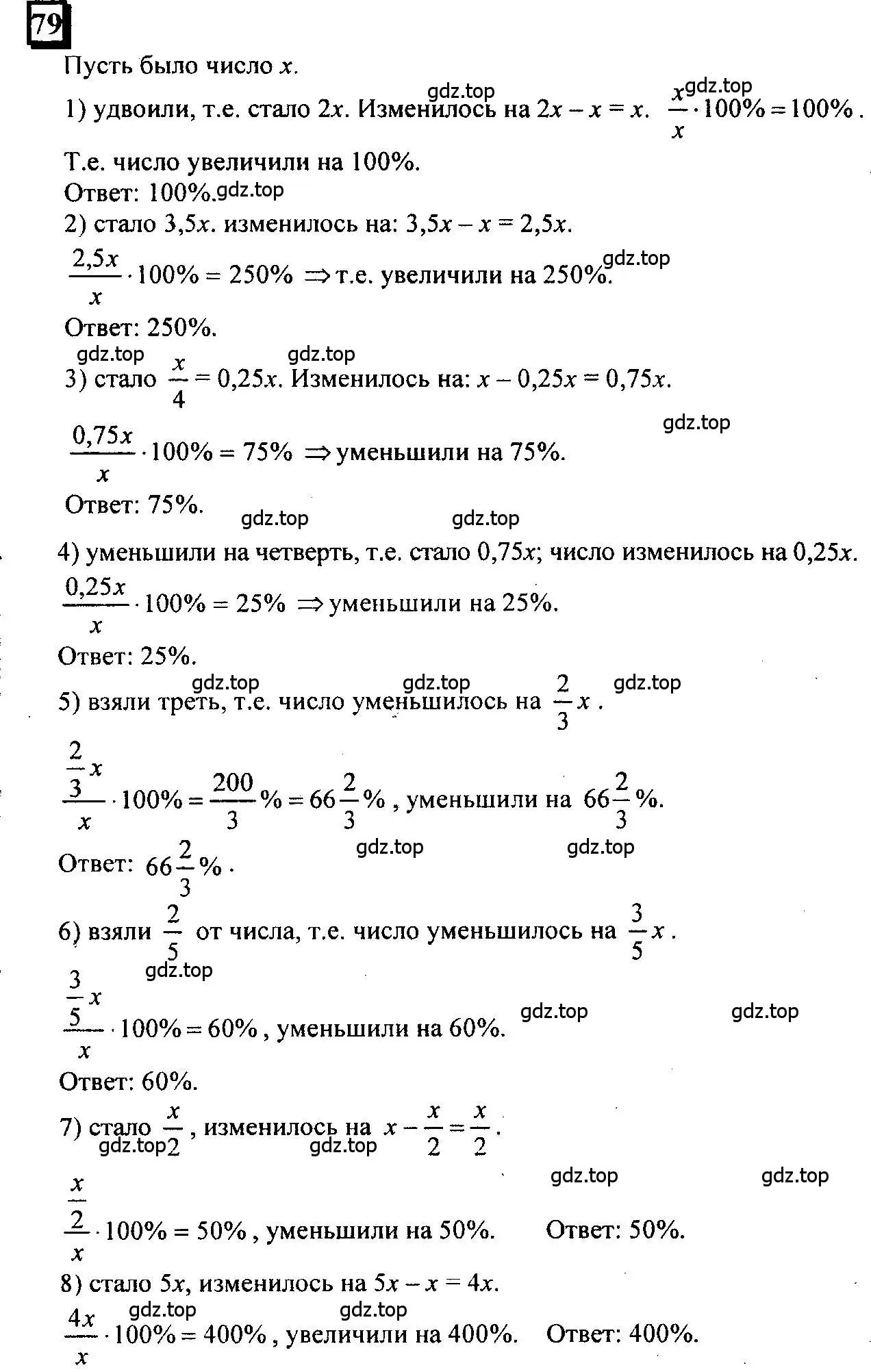 Решение 4. номер 79 (страница 21) гдз по математике 6 класс Петерсон, Дорофеев, учебник 2 часть