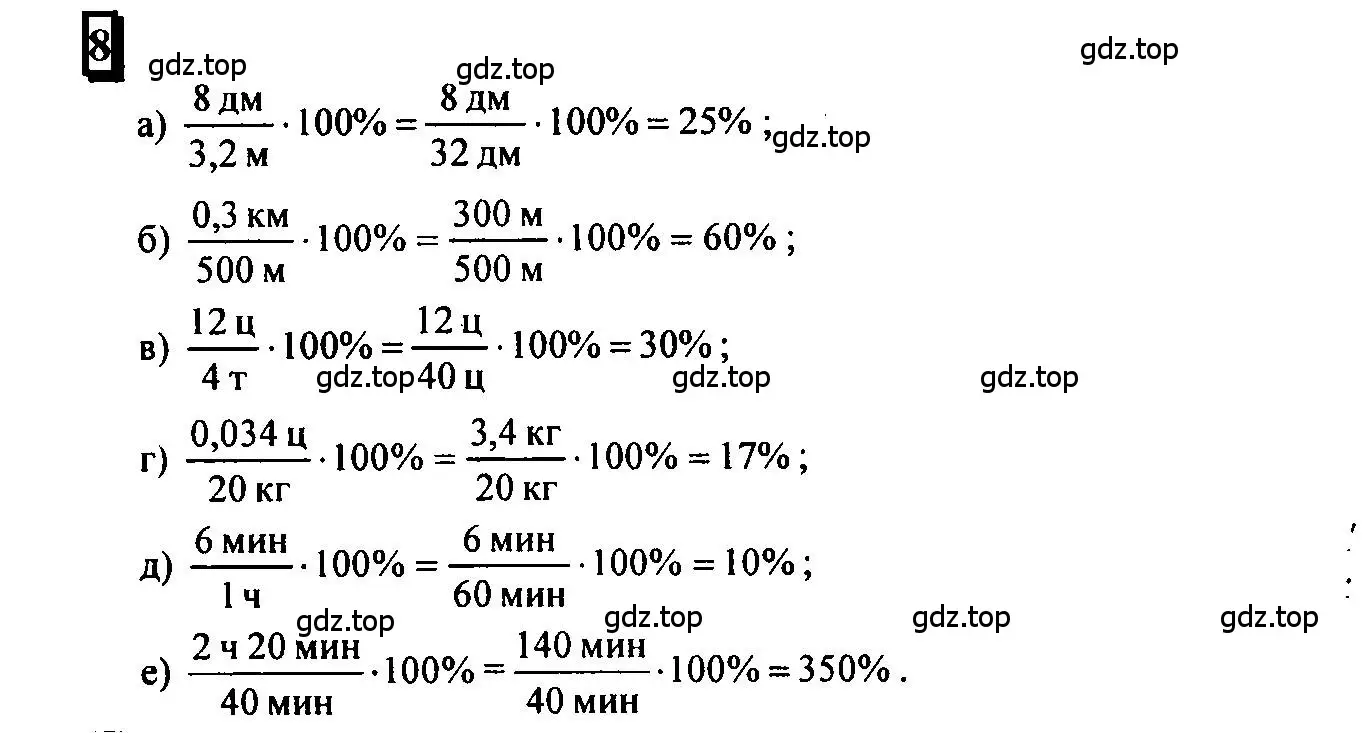 Решение 4. номер 8 (страница 6) гдз по математике 6 класс Петерсон, Дорофеев, учебник 2 часть