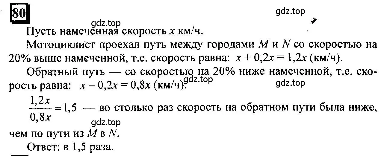 Решение 4. номер 80 (страница 21) гдз по математике 6 класс Петерсон, Дорофеев, учебник 2 часть