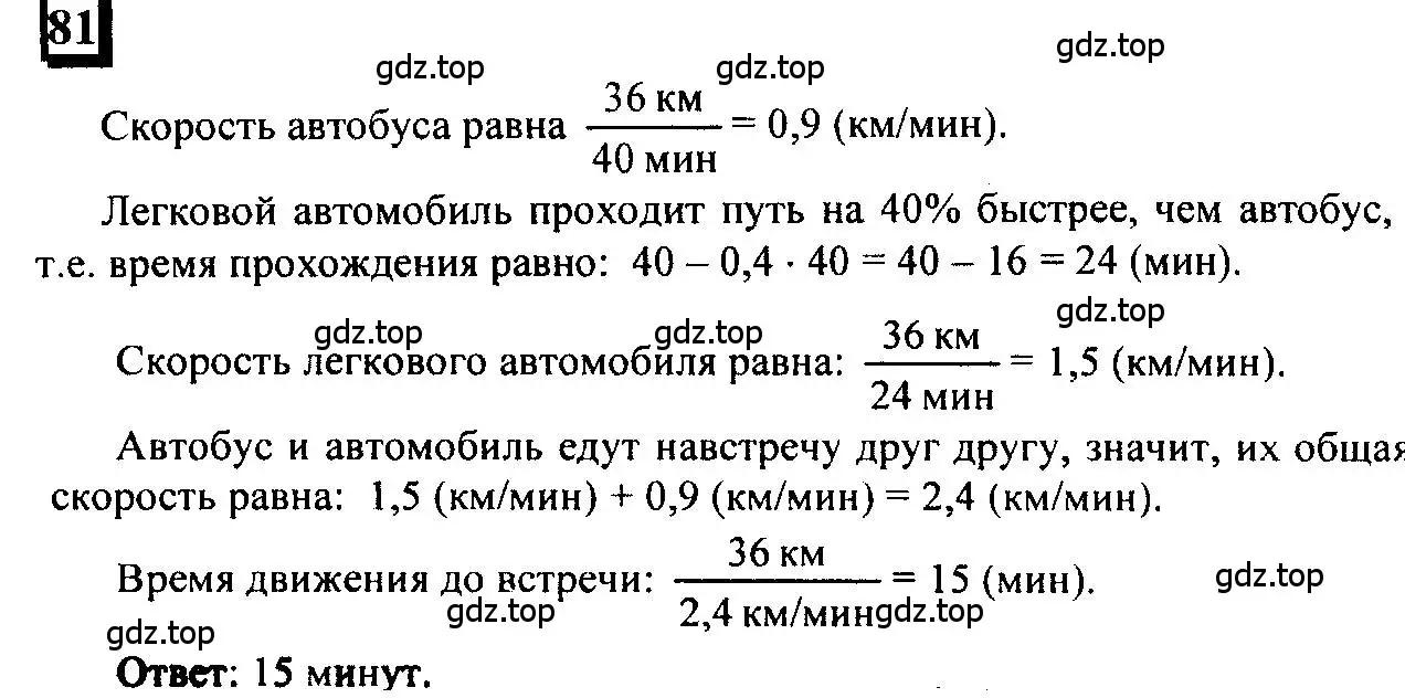 Решение 4. номер 81 (страница 21) гдз по математике 6 класс Петерсон, Дорофеев, учебник 2 часть