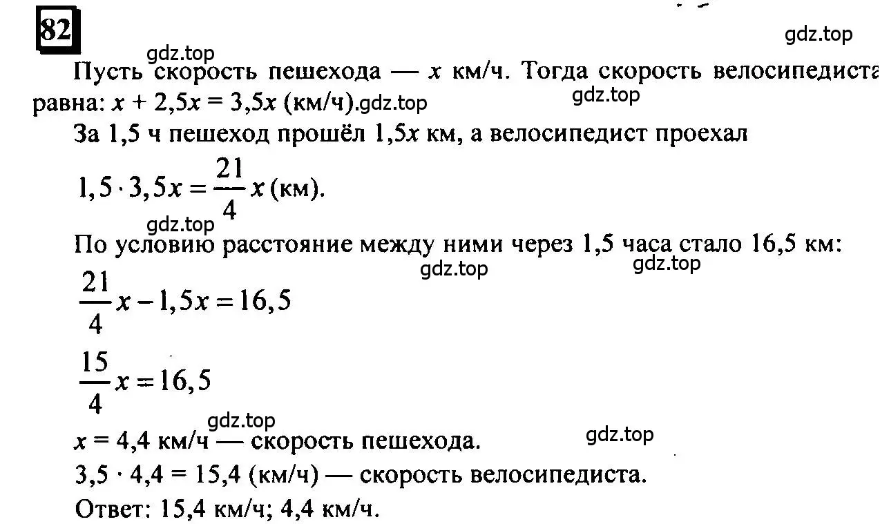 Решение 4. номер 82 (страница 21) гдз по математике 6 класс Петерсон, Дорофеев, учебник 2 часть