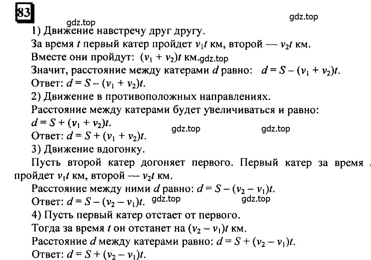 Решение 4. номер 83 (страница 22) гдз по математике 6 класс Петерсон, Дорофеев, учебник 2 часть