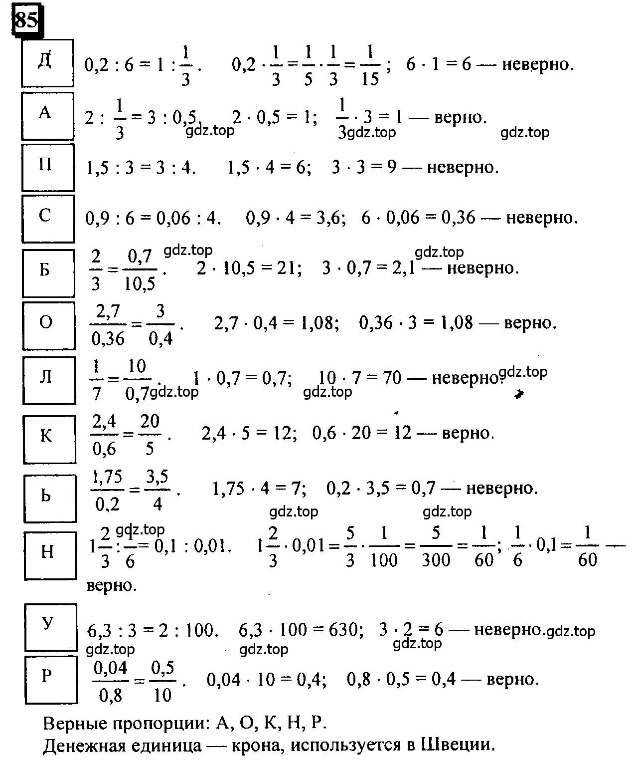 Решение 4. номер 85 (страница 22) гдз по математике 6 класс Петерсон, Дорофеев, учебник 2 часть