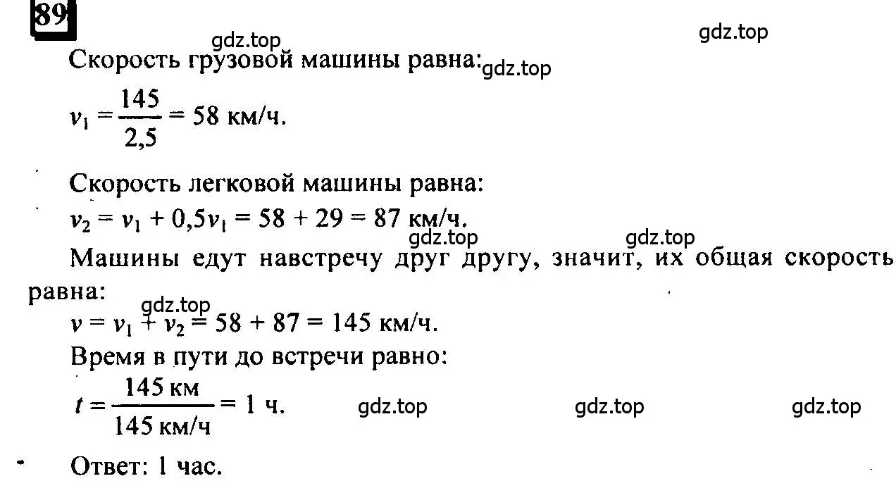 Решение 4. номер 89 (страница 23) гдз по математике 6 класс Петерсон, Дорофеев, учебник 2 часть