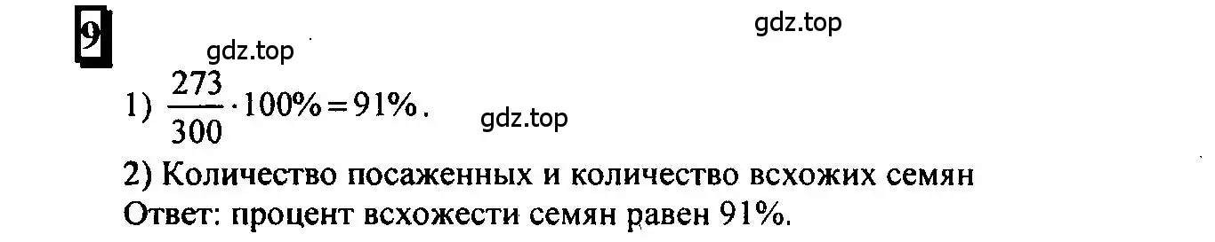 Решение 4. номер 9 (страница 7) гдз по математике 6 класс Петерсон, Дорофеев, учебник 2 часть