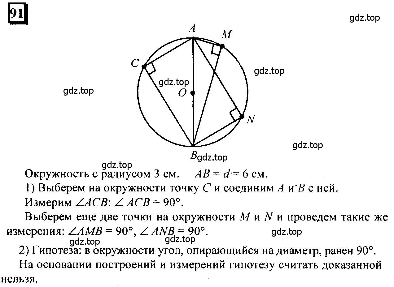 Решение 4. номер 91 (страница 23) гдз по математике 6 класс Петерсон, Дорофеев, учебник 2 часть