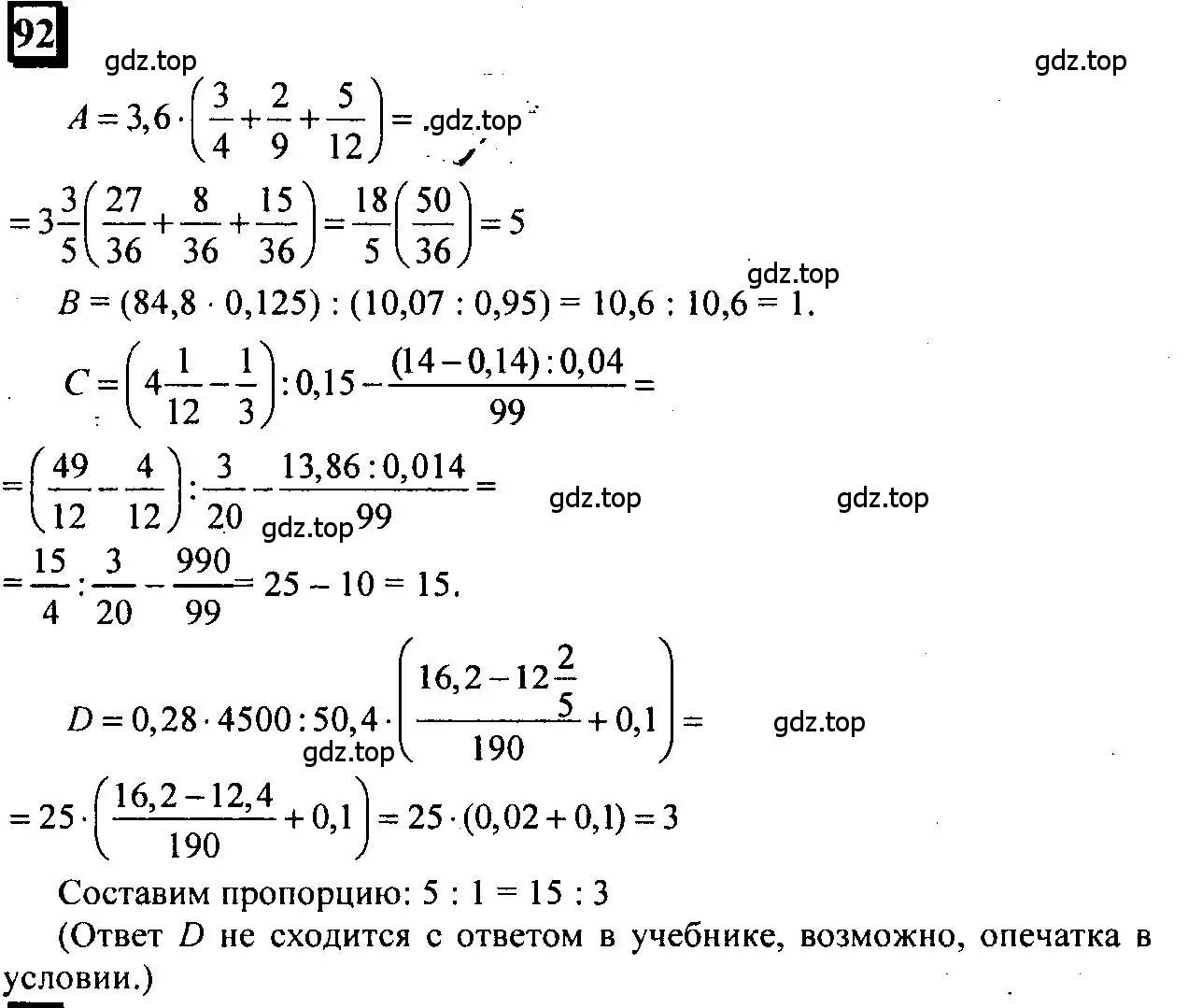 Решение 4. номер 92 (страница 23) гдз по математике 6 класс Петерсон, Дорофеев, учебник 2 часть