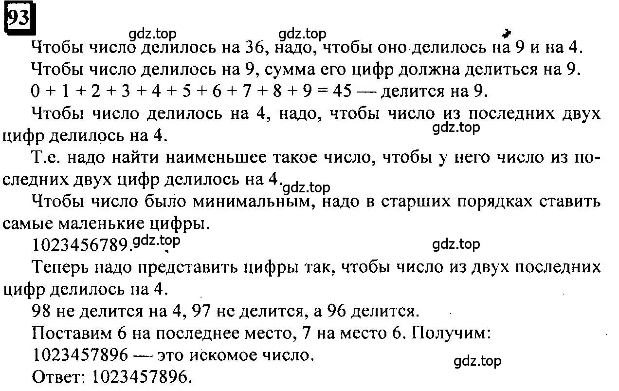 Решение 4. номер 93 (страница 23) гдз по математике 6 класс Петерсон, Дорофеев, учебник 2 часть