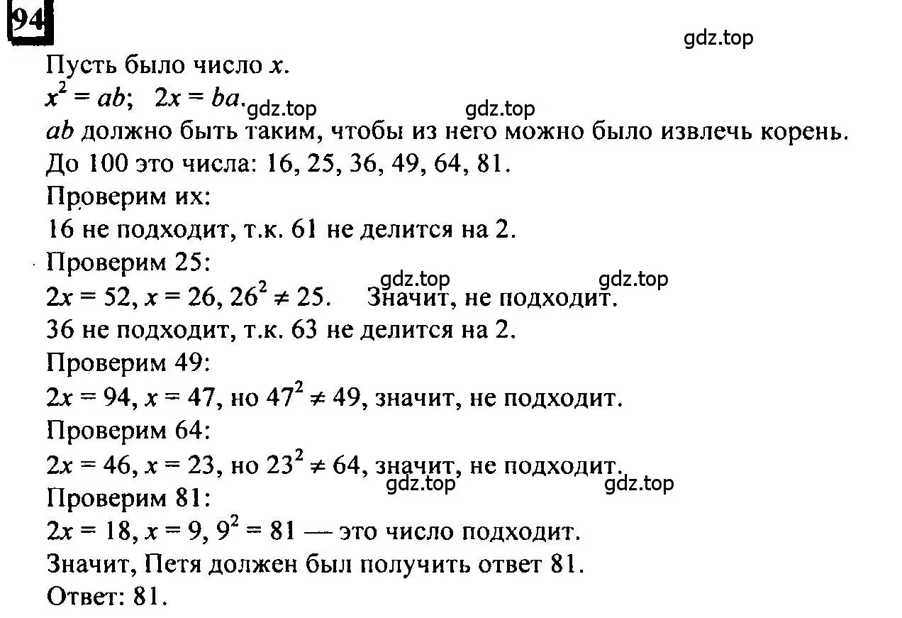 Решение 4. номер 94 (страница 23) гдз по математике 6 класс Петерсон, Дорофеев, учебник 2 часть