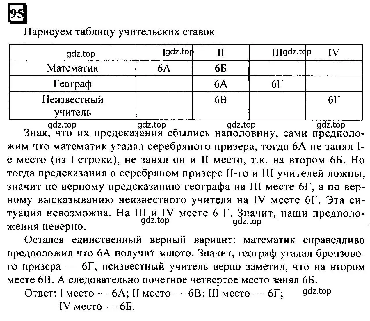 Решение 4. номер 95 (страница 24) гдз по математике 6 класс Петерсон, Дорофеев, учебник 2 часть