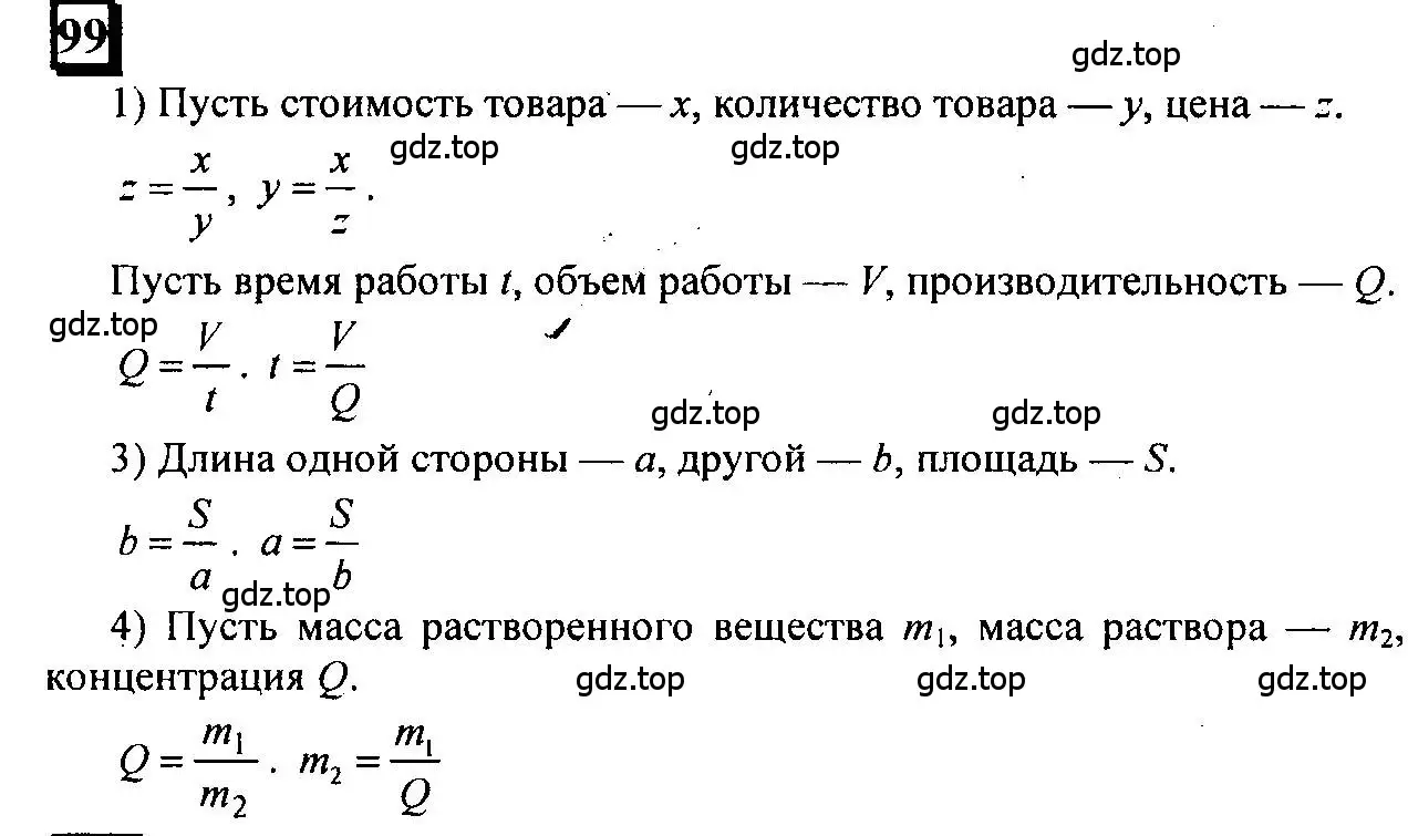 Решение 4. номер 99 (страница 26) гдз по математике 6 класс Петерсон, Дорофеев, учебник 2 часть