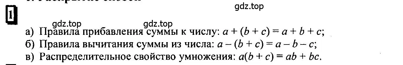 Решение 4. номер 1 (страница 4) гдз по математике 6 класс Петерсон, Дорофеев, учебник 3 часть