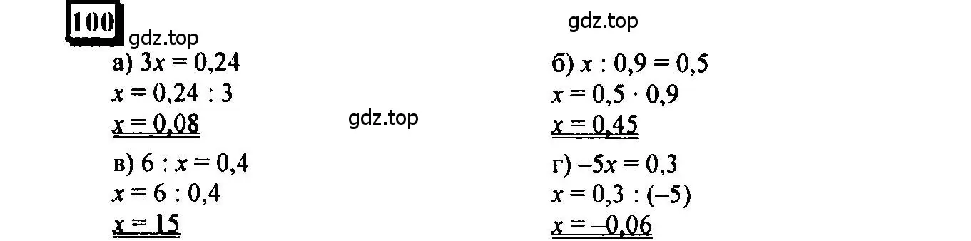 Решение 4. номер 100 (страница 24) гдз по математике 6 класс Петерсон, Дорофеев, учебник 3 часть
