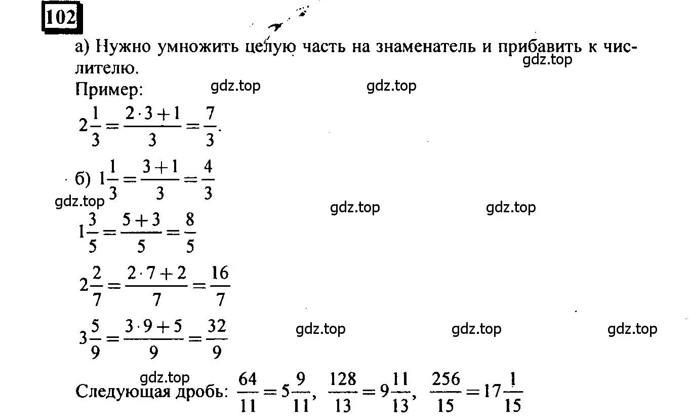 Решение 4. номер 102 (страница 24) гдз по математике 6 класс Петерсон, Дорофеев, учебник 3 часть