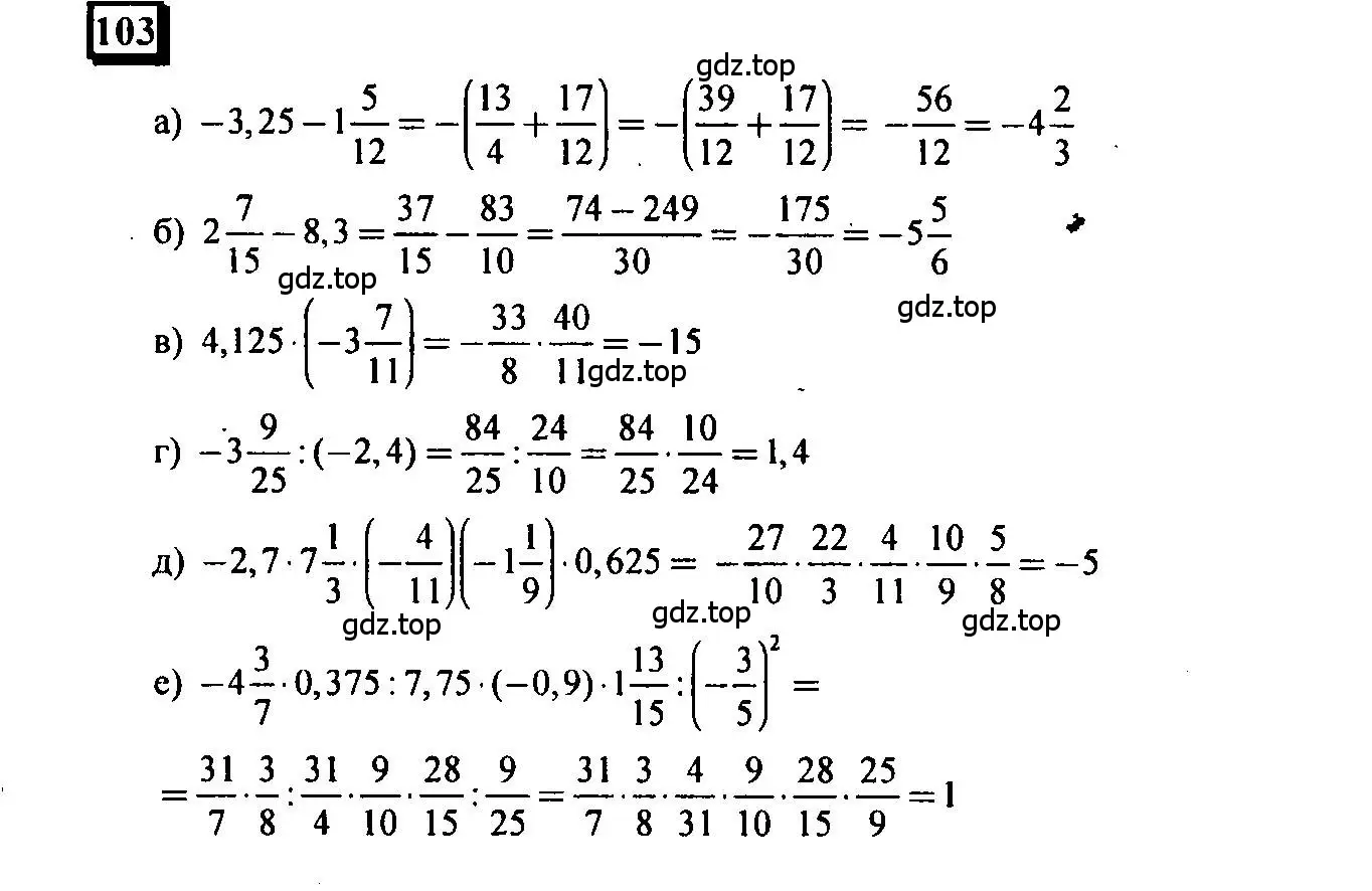 Решение 4. номер 103 (страница 24) гдз по математике 6 класс Петерсон, Дорофеев, учебник 3 часть