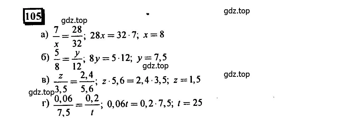 Решение 4. номер 105 (страница 25) гдз по математике 6 класс Петерсон, Дорофеев, учебник 3 часть
