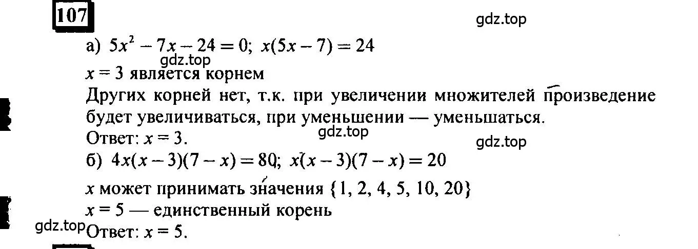 Решение 4. номер 107 (страница 25) гдз по математике 6 класс Петерсон, Дорофеев, учебник 3 часть