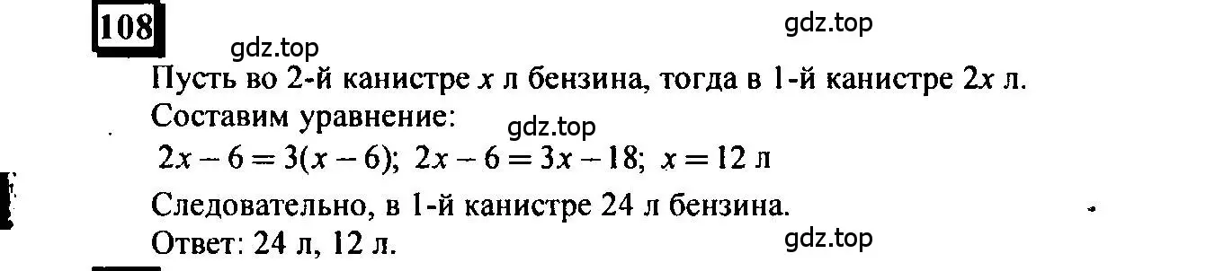 Решение 4. номер 108 (страница 25) гдз по математике 6 класс Петерсон, Дорофеев, учебник 3 часть