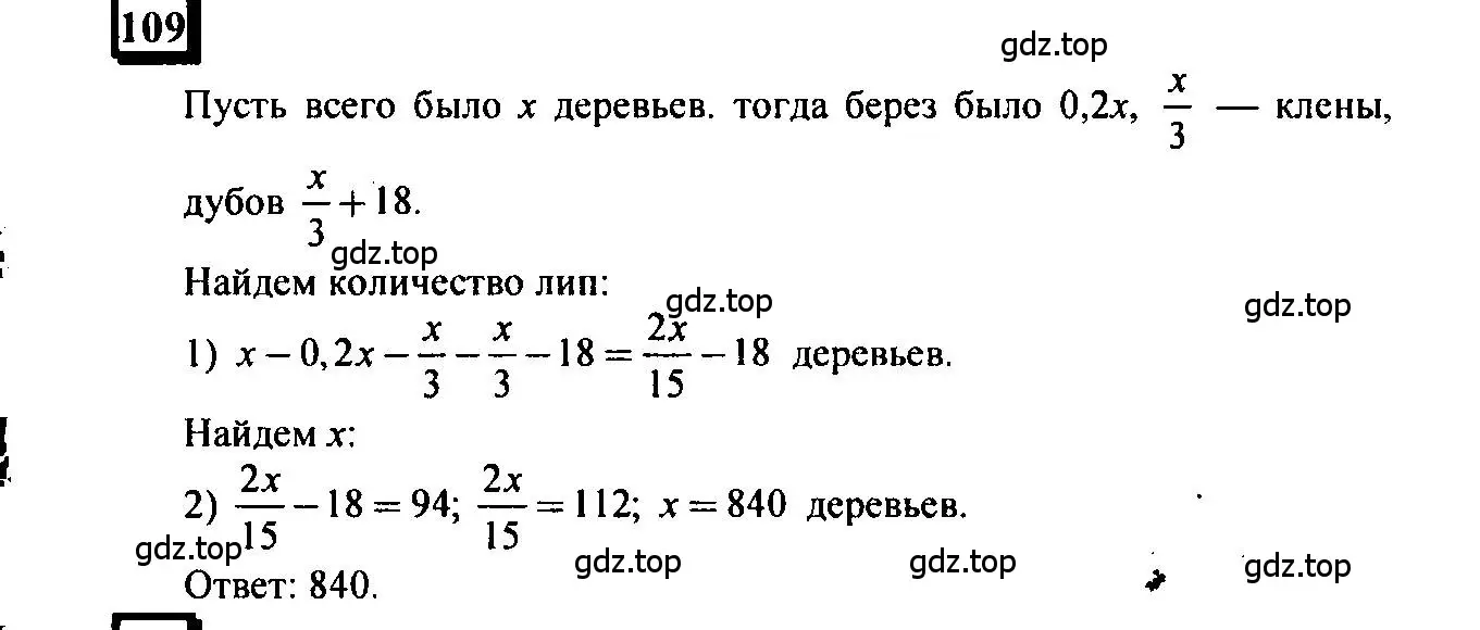 Решение 4. номер 109 (страница 25) гдз по математике 6 класс Петерсон, Дорофеев, учебник 3 часть