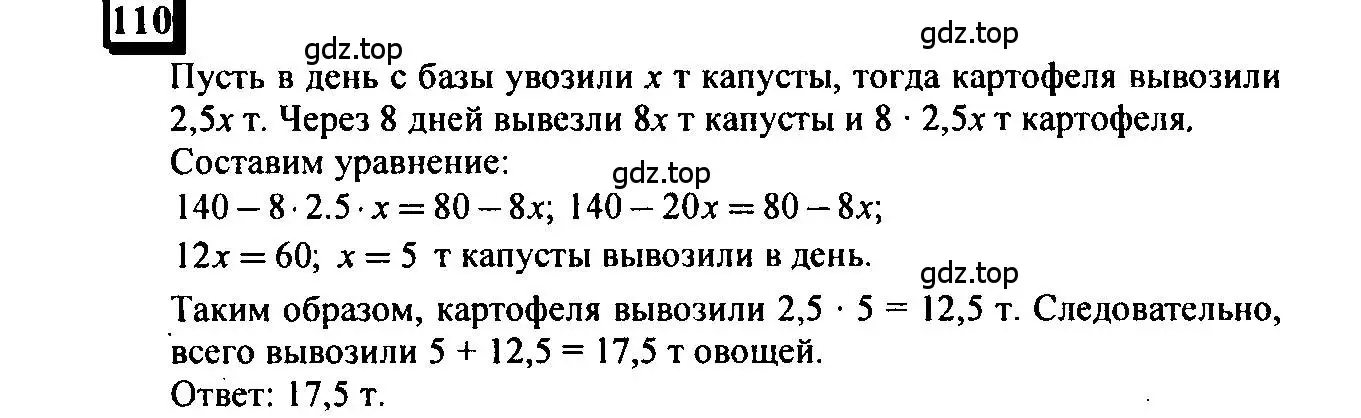 Решение 4. номер 110 (страница 25) гдз по математике 6 класс Петерсон, Дорофеев, учебник 3 часть