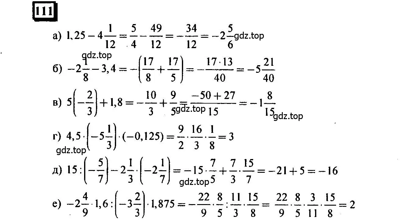 Решение 4. номер 111 (страница 25) гдз по математике 6 класс Петерсон, Дорофеев, учебник 3 часть