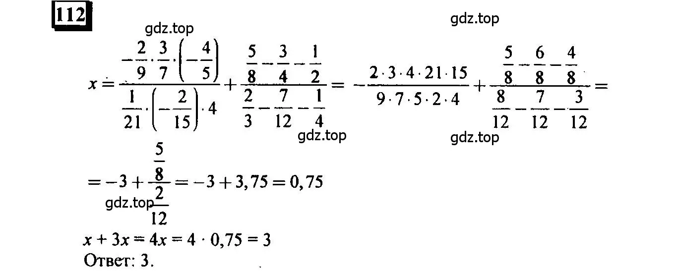 Решение 4. номер 112 (страница 25) гдз по математике 6 класс Петерсон, Дорофеев, учебник 3 часть