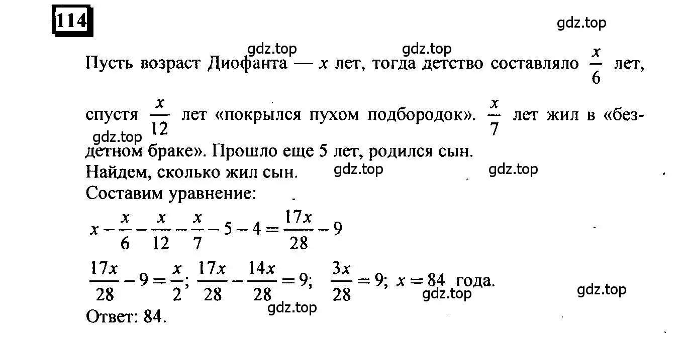 Решение 4. номер 114 (страница 26) гдз по математике 6 класс Петерсон, Дорофеев, учебник 3 часть