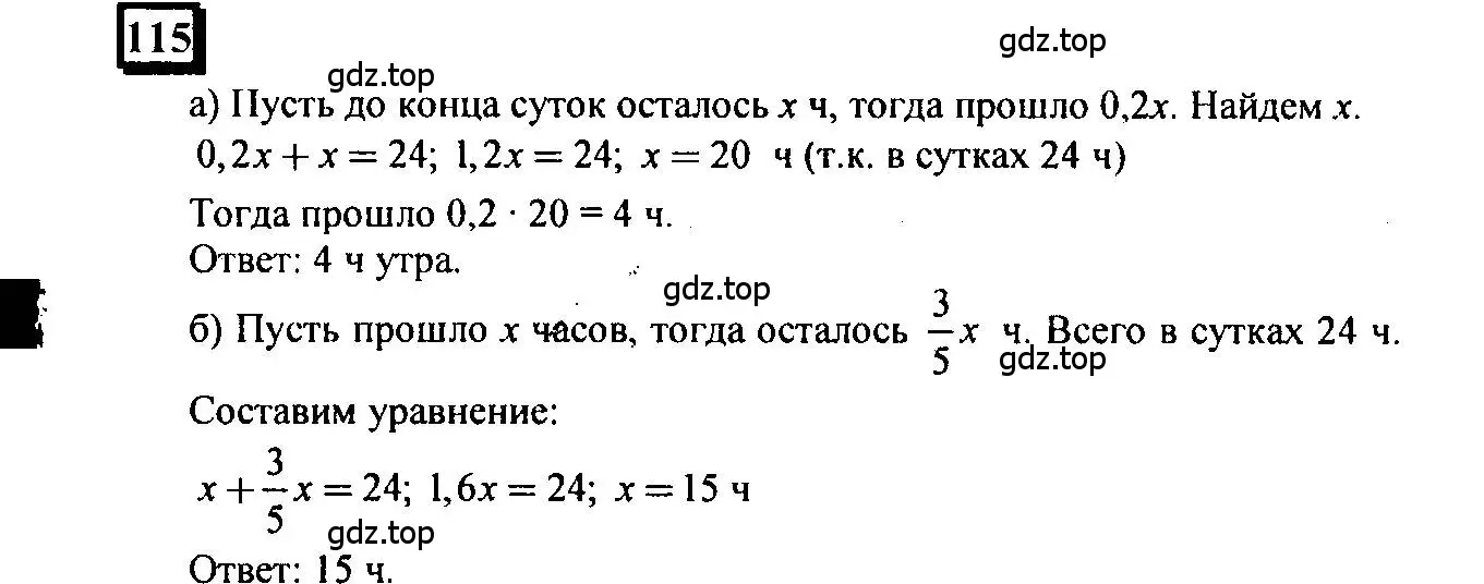 Решение 4. номер 115 (страница 28) гдз по математике 6 класс Петерсон, Дорофеев, учебник 3 часть