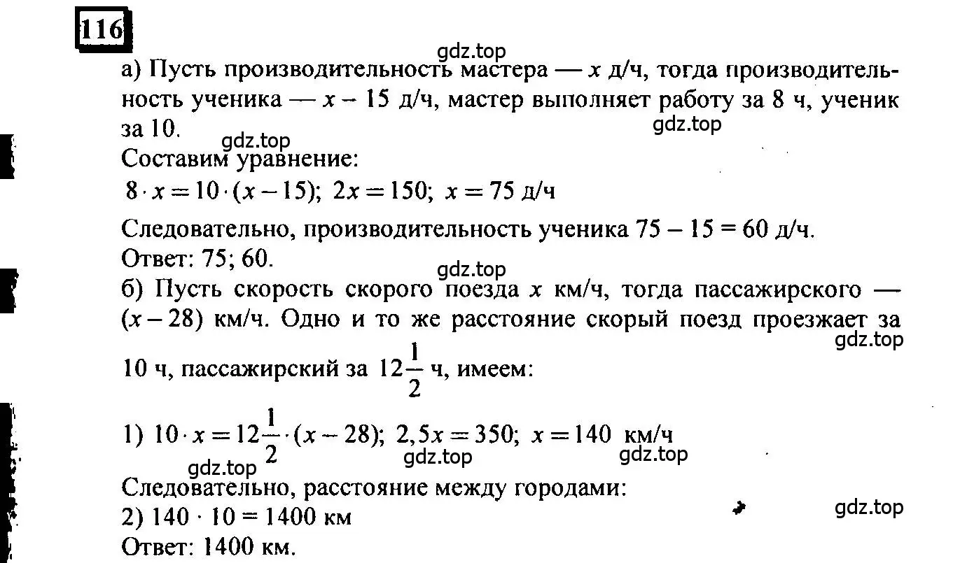 Решение 4. номер 116 (страница 29) гдз по математике 6 класс Петерсон, Дорофеев, учебник 3 часть