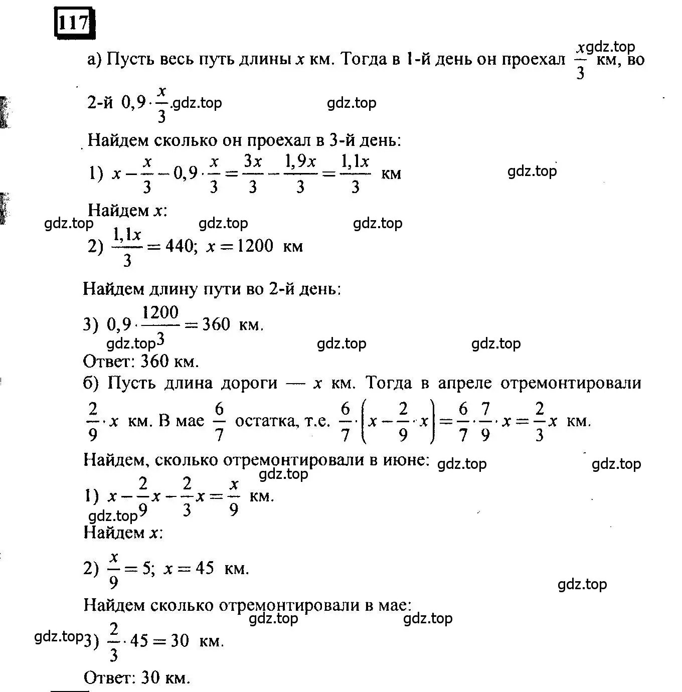 Решение 4. номер 117 (страница 29) гдз по математике 6 класс Петерсон, Дорофеев, учебник 3 часть