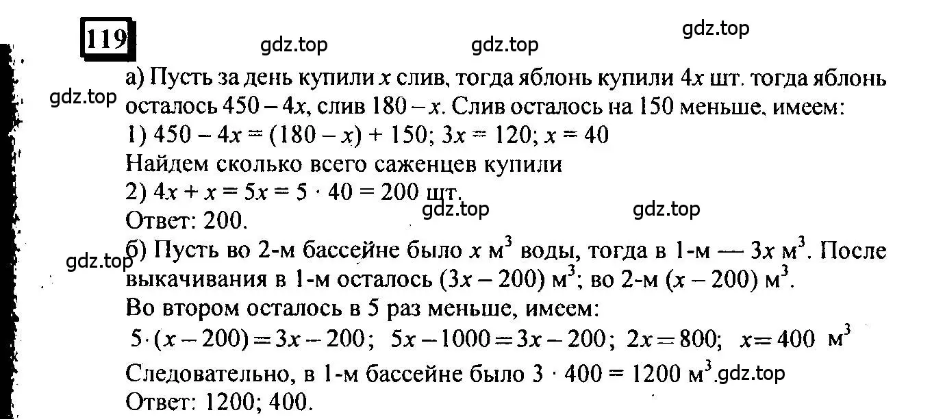 Решение 4. номер 119 (страница 29) гдз по математике 6 класс Петерсон, Дорофеев, учебник 3 часть