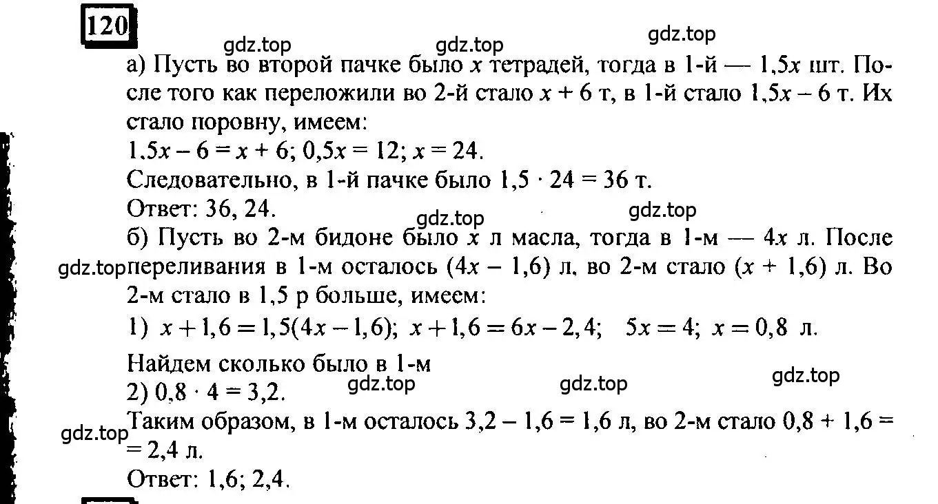 Решение 4. номер 120 (страница 29) гдз по математике 6 класс Петерсон, Дорофеев, учебник 3 часть