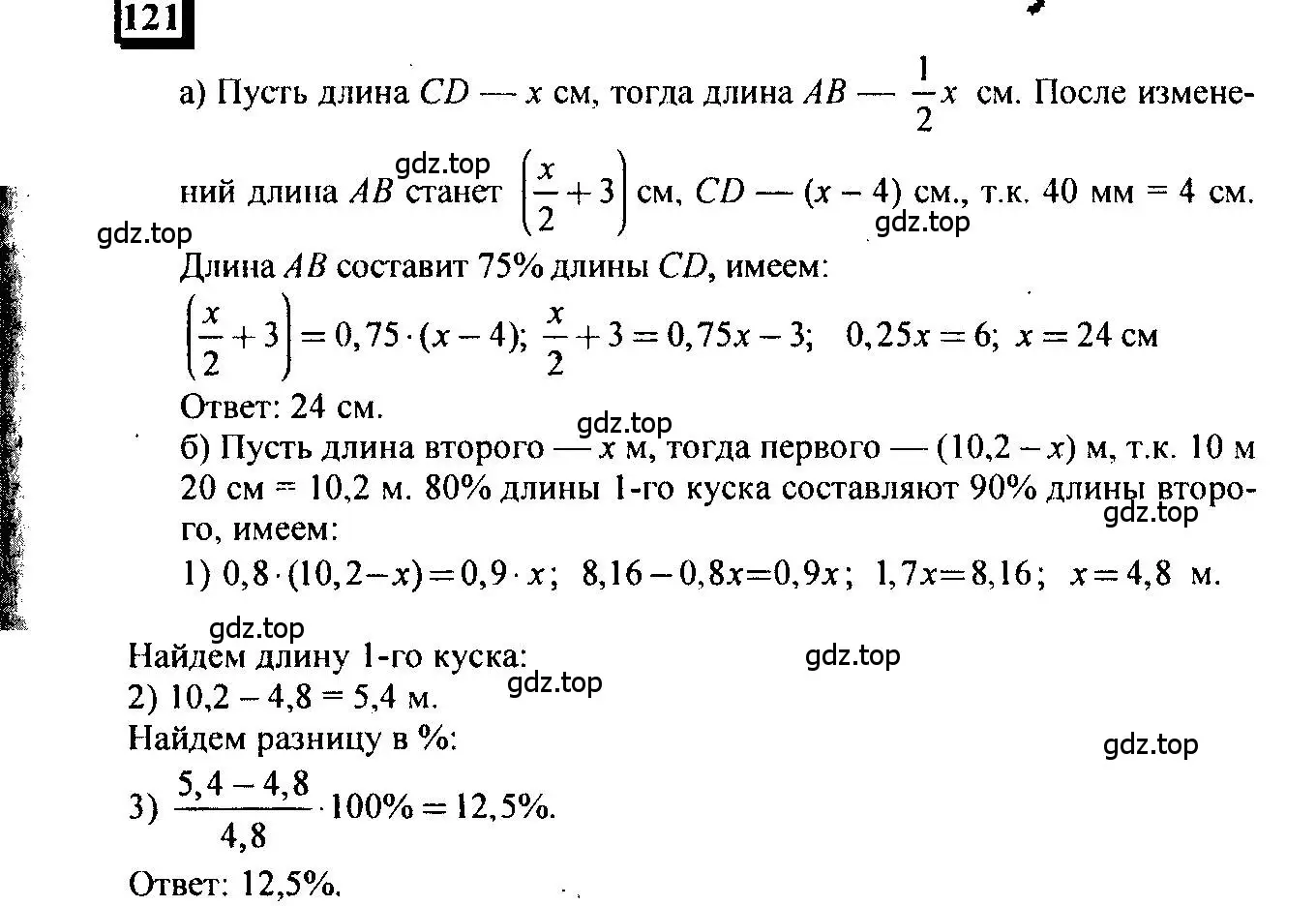 Решение 4. номер 121 (страница 29) гдз по математике 6 класс Петерсон, Дорофеев, учебник 3 часть