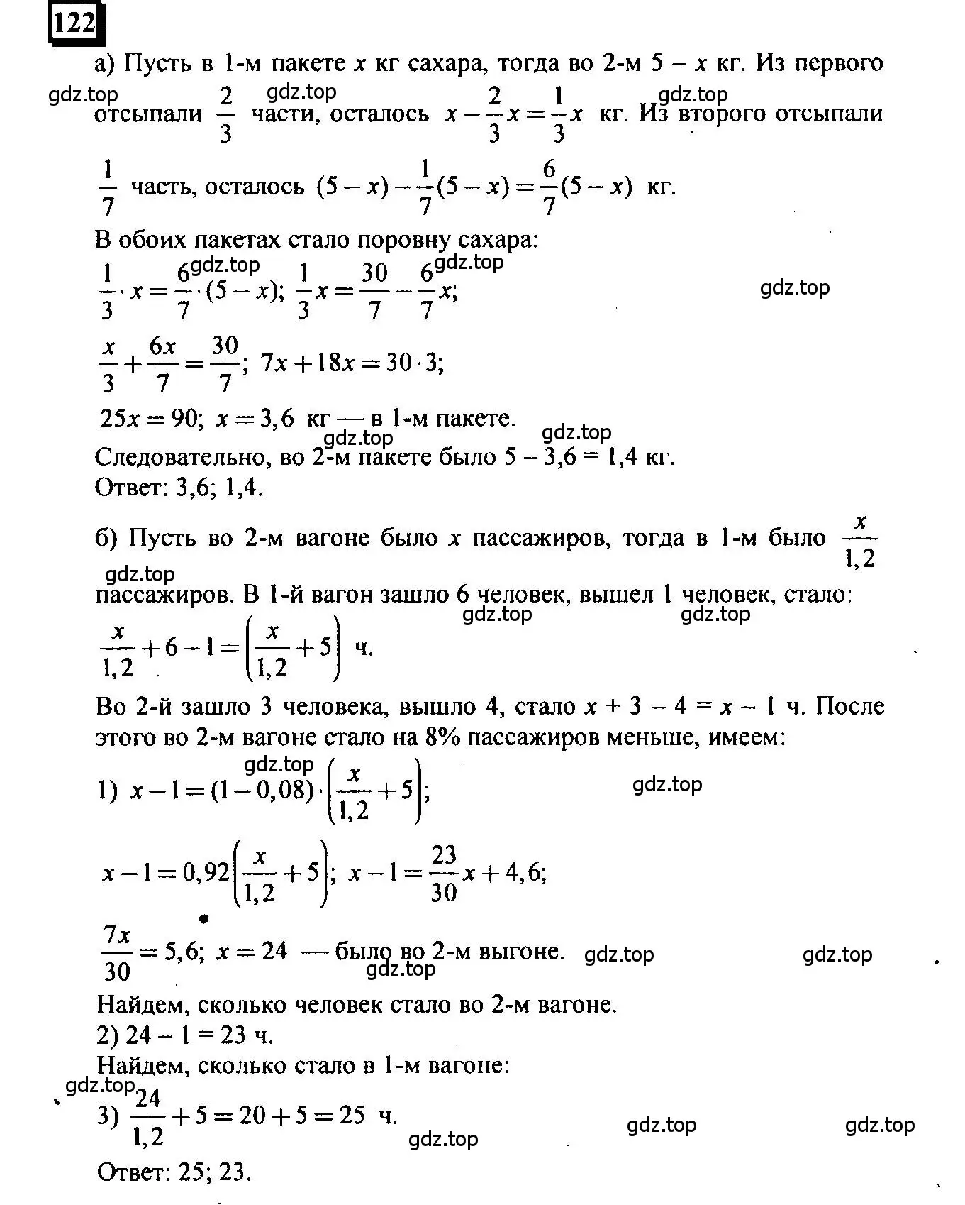 Решение 4. номер 122 (страница 30) гдз по математике 6 класс Петерсон, Дорофеев, учебник 3 часть