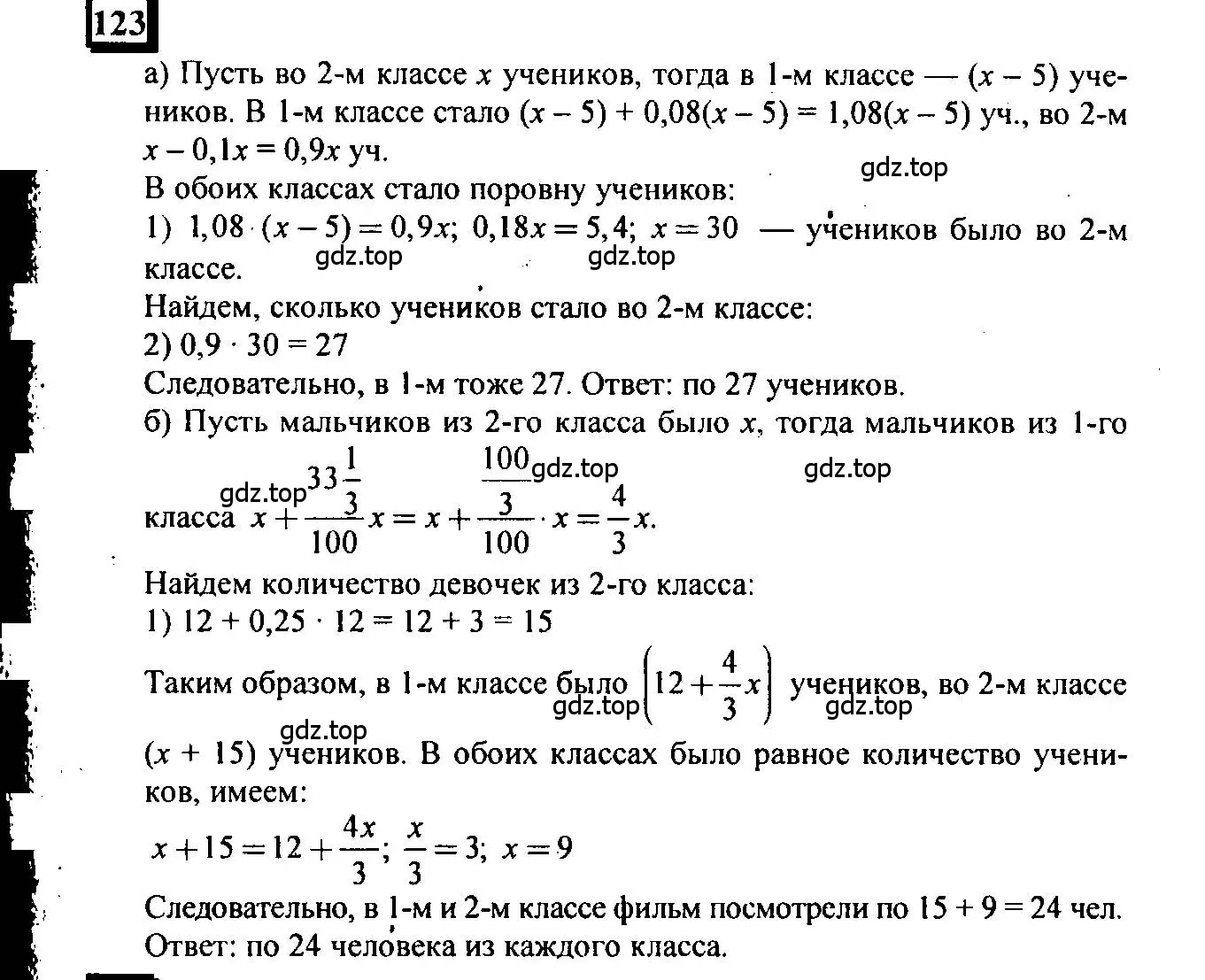 Решение 4. номер 123 (страница 30) гдз по математике 6 класс Петерсон, Дорофеев, учебник 3 часть