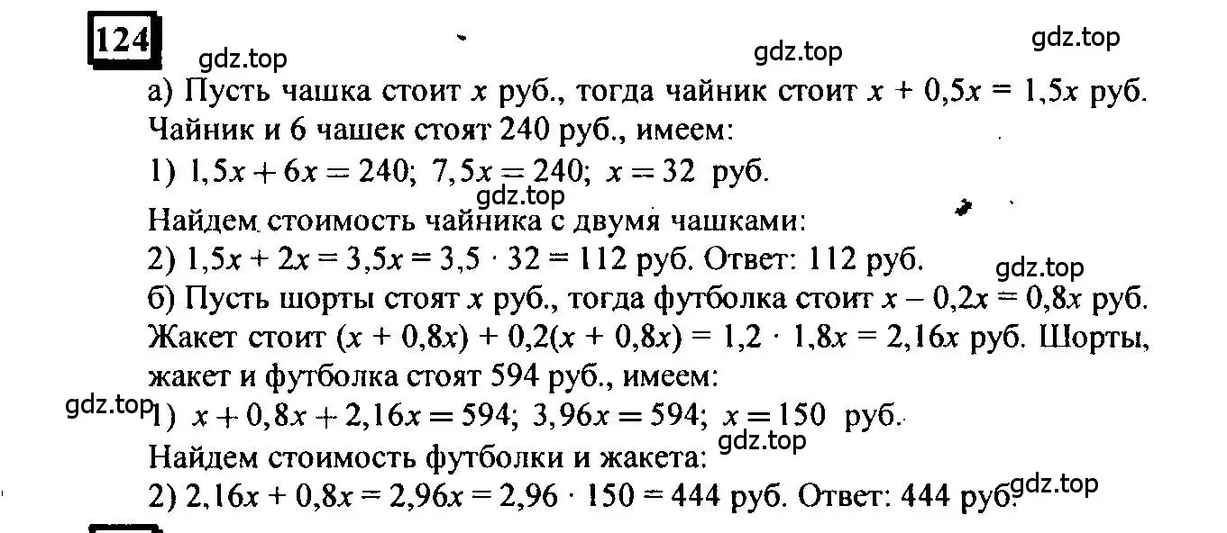 Решение 4. номер 124 (страница 30) гдз по математике 6 класс Петерсон, Дорофеев, учебник 3 часть