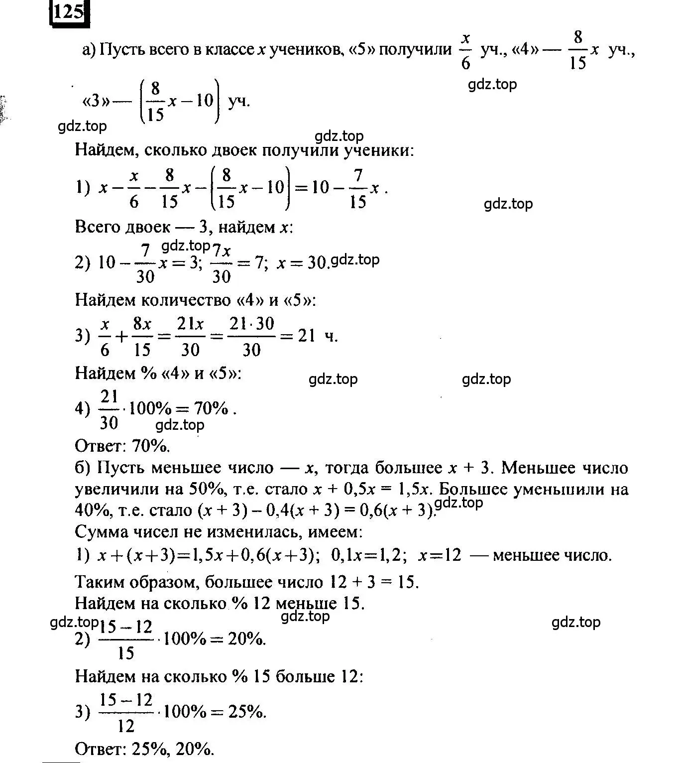 Решение 4. номер 125 (страница 30) гдз по математике 6 класс Петерсон, Дорофеев, учебник 3 часть
