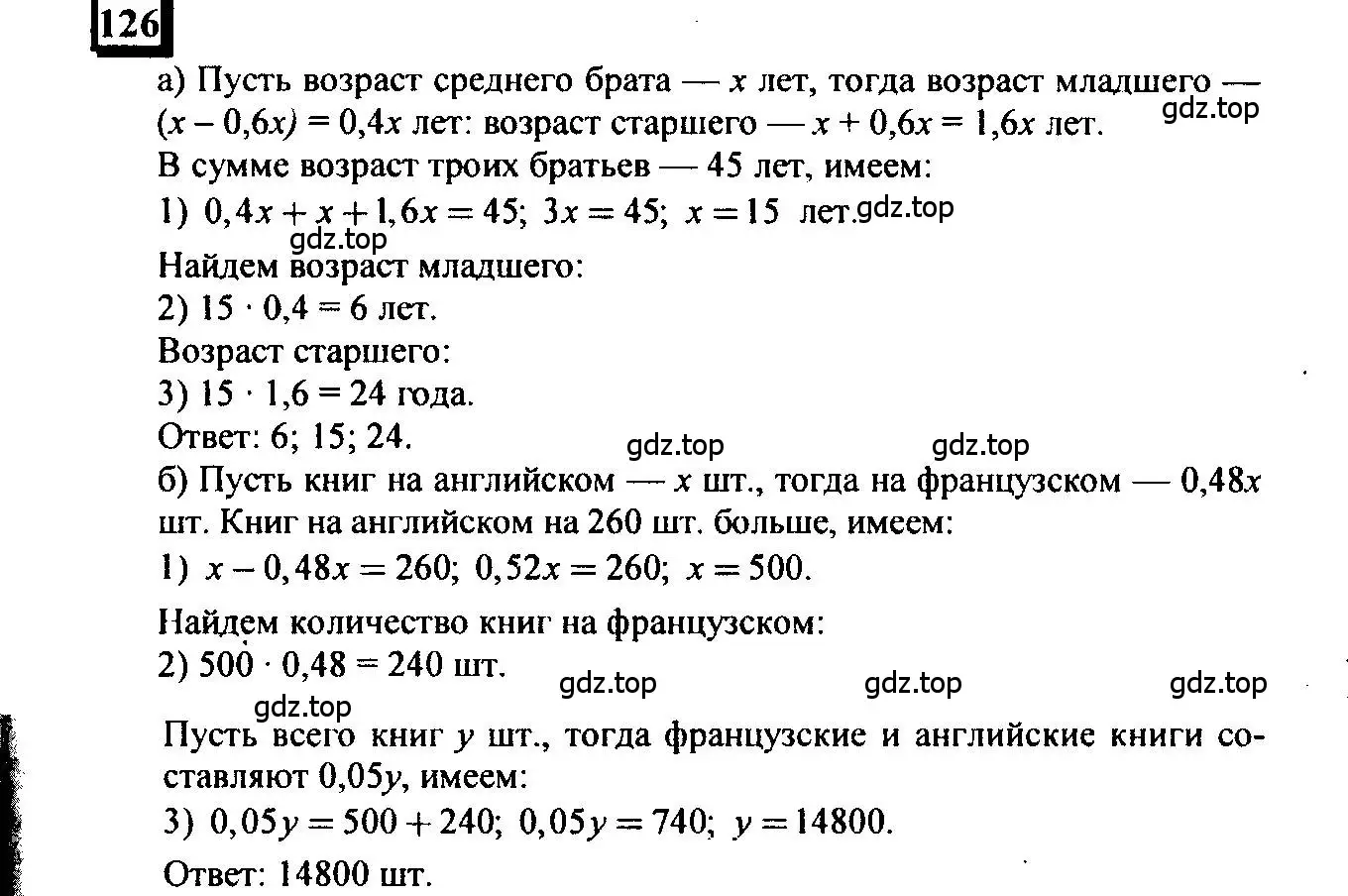 Решение 4. номер 126 (страница 30) гдз по математике 6 класс Петерсон, Дорофеев, учебник 3 часть