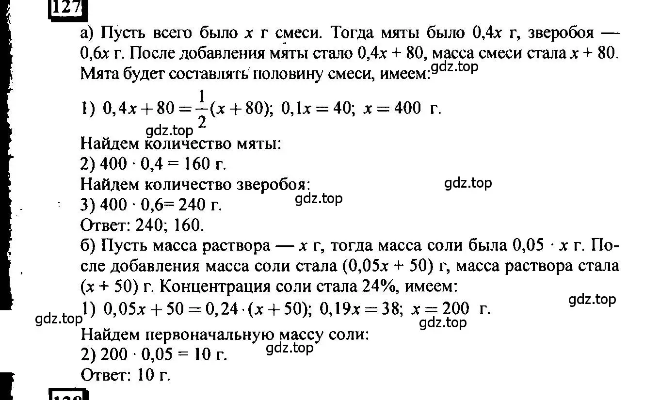 Решение 4. номер 127 (страница 31) гдз по математике 6 класс Петерсон, Дорофеев, учебник 3 часть