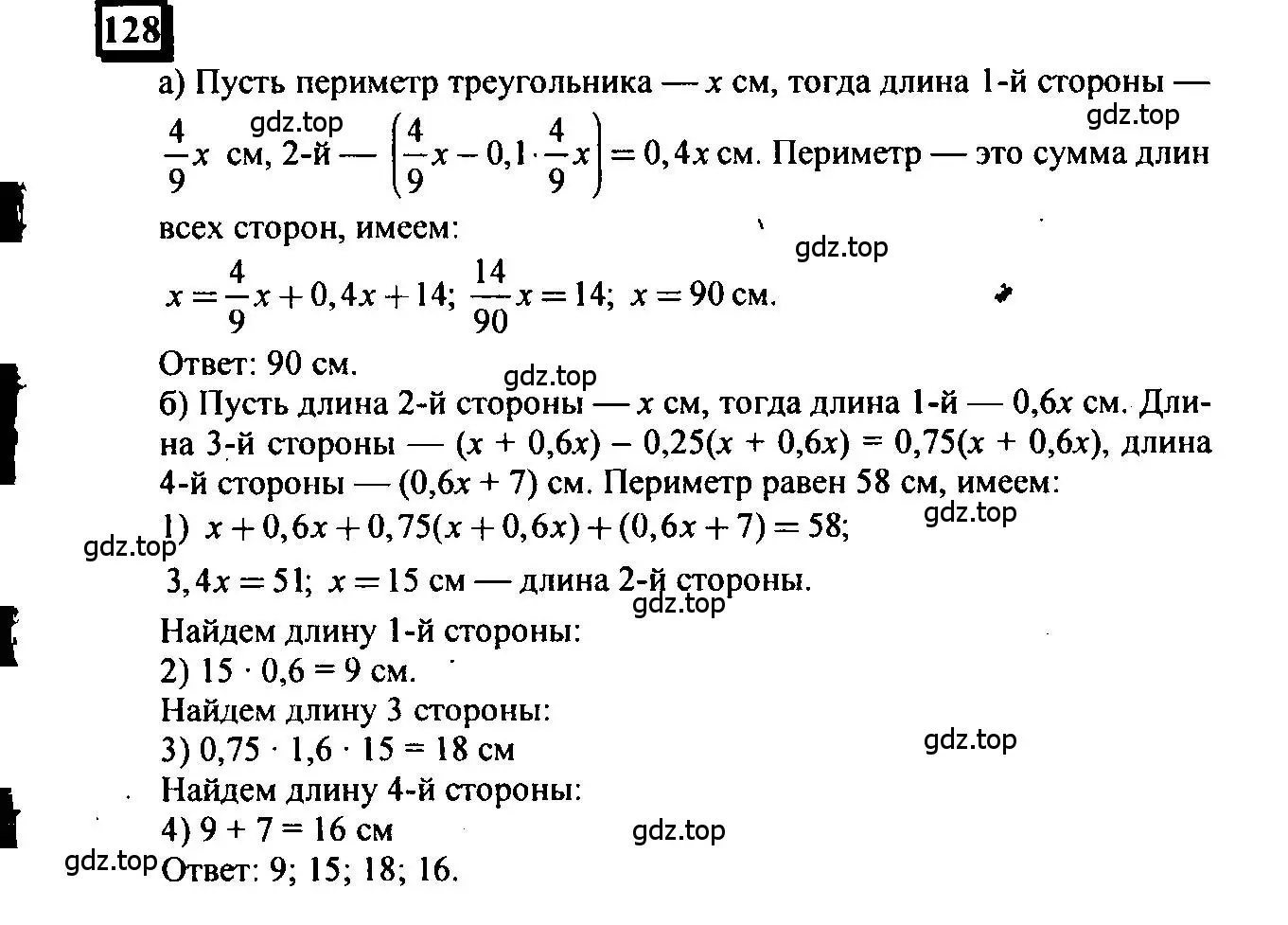 Решение 4. номер 128 (страница 31) гдз по математике 6 класс Петерсон, Дорофеев, учебник 3 часть