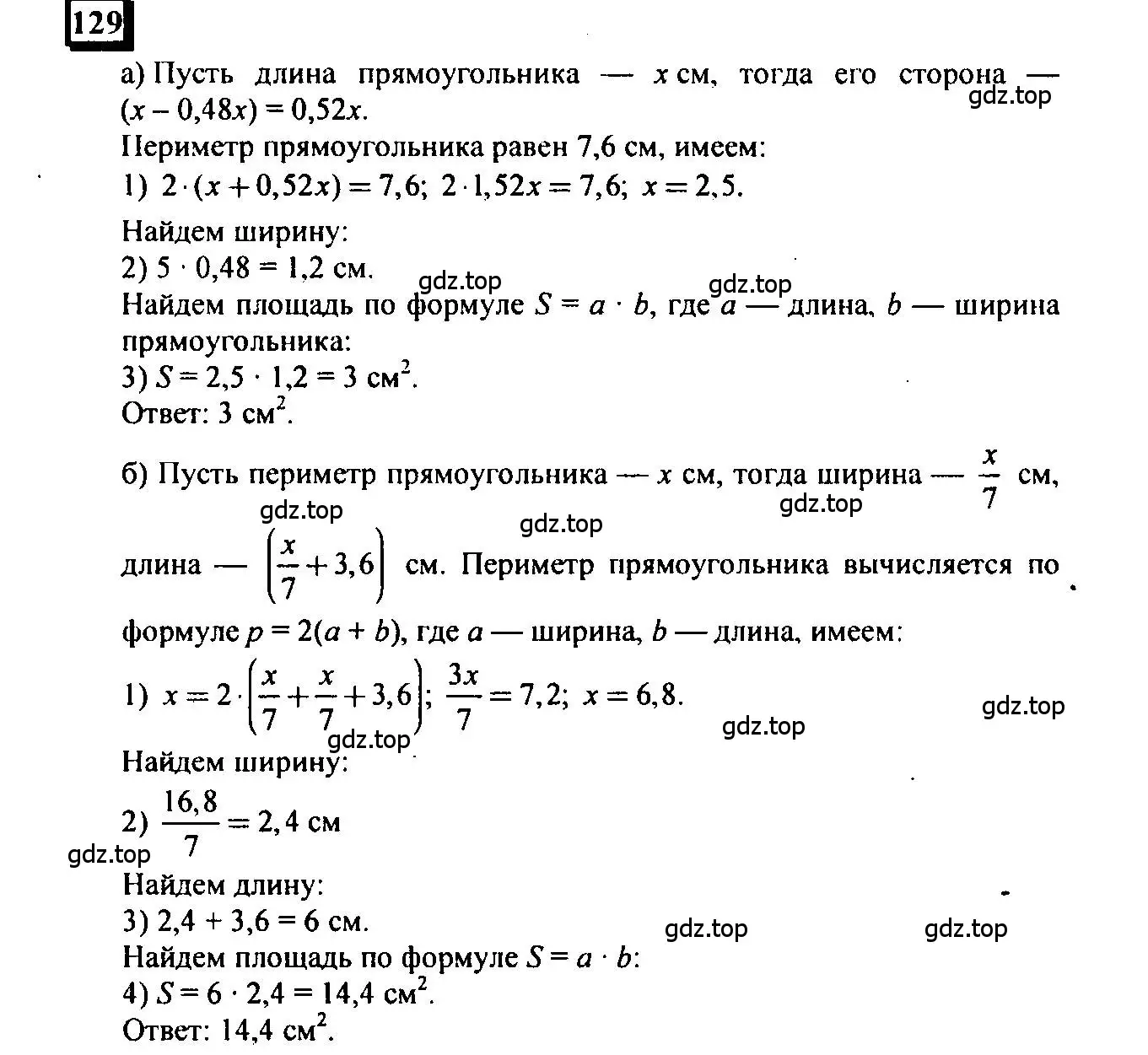 Решение 4. номер 129 (страница 31) гдз по математике 6 класс Петерсон, Дорофеев, учебник 3 часть